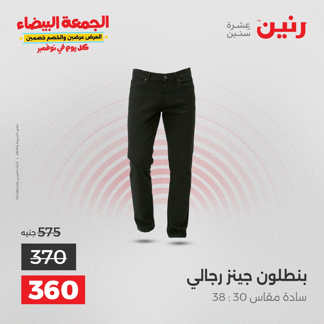 raneen offers from 18nov to 3nov 2025 عروض رنين من 18 نوفمبر حتى 3 نوفمبر 2025 صفحة رقم 92